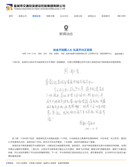 公務(wù)車(chē)平臺(tái)拾金不昧.png