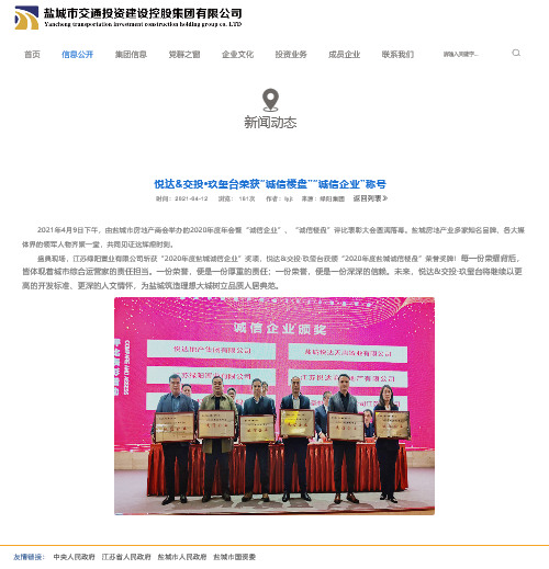 悅達(dá)交投玖璽臺(tái)榮獲誠(chéng)信企業(yè)稱(chēng)號(hào).png