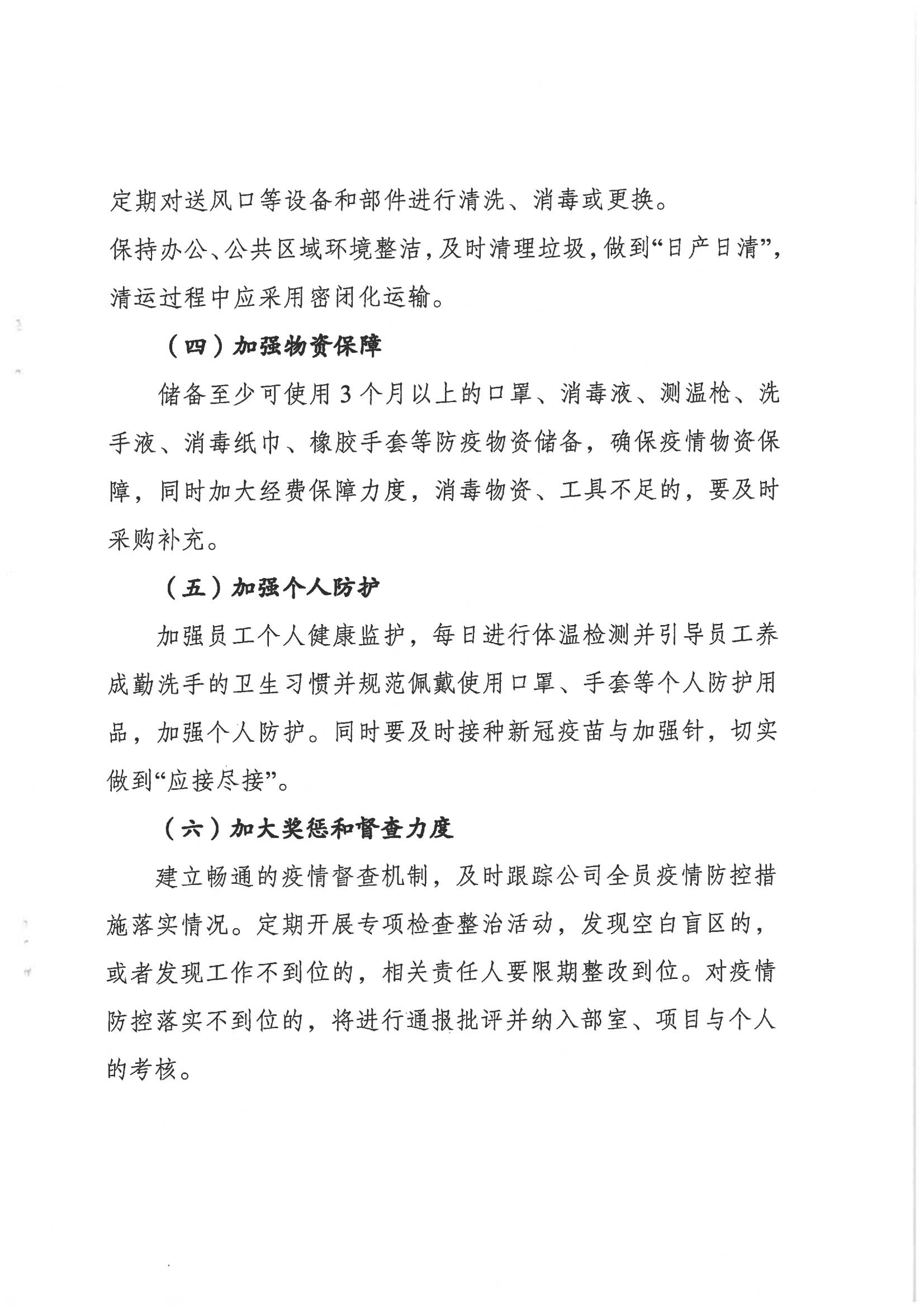 鹽城市新鹽交通投資集團有限公司關于印發(fā)新型冠狀病毒肺炎疫情防控工作方案的通知_04.jpg