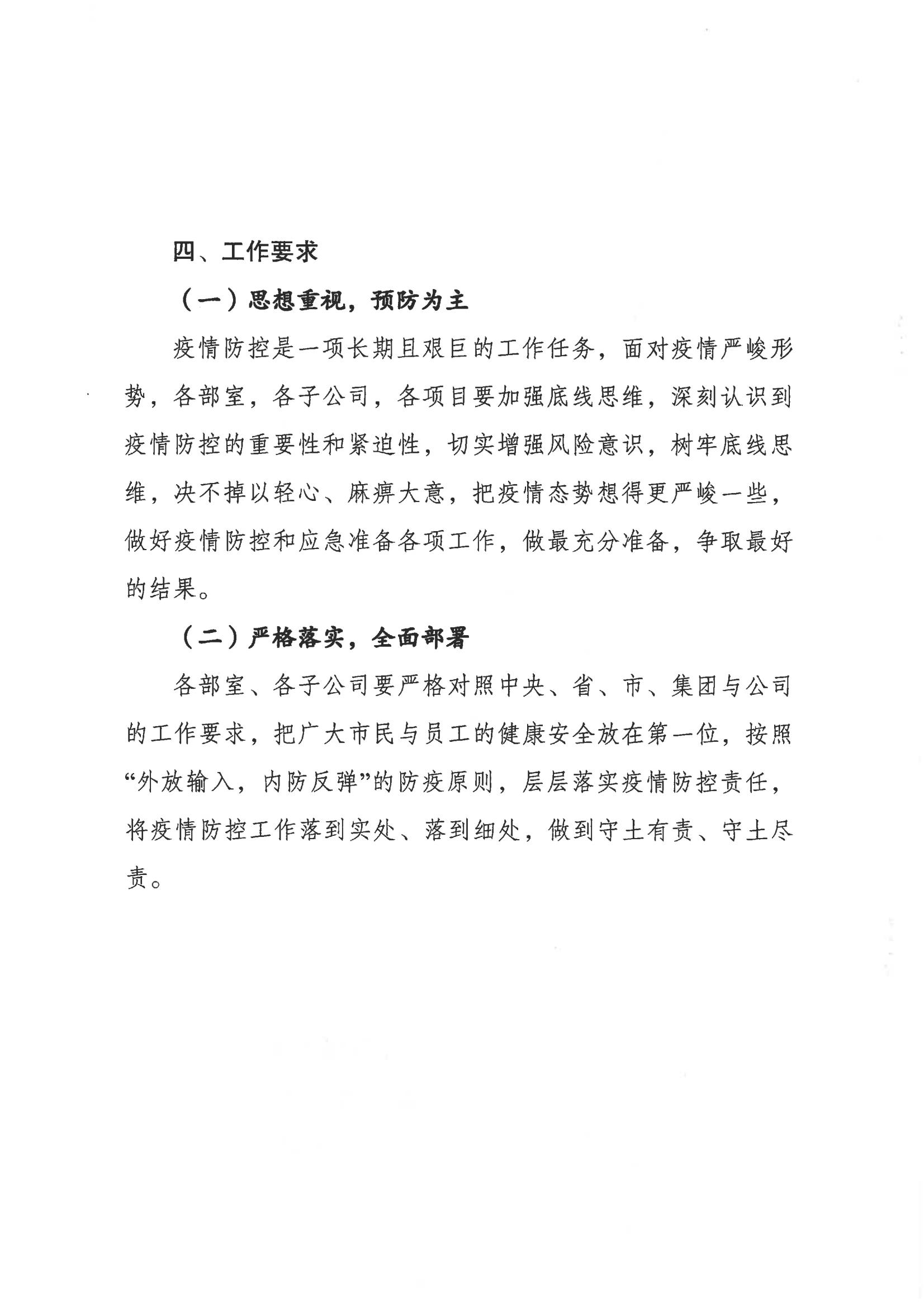 鹽城市新鹽交通投資集團有限公司關于印發(fā)新型冠狀病毒肺炎疫情防控工作方案的通知_05.jpg