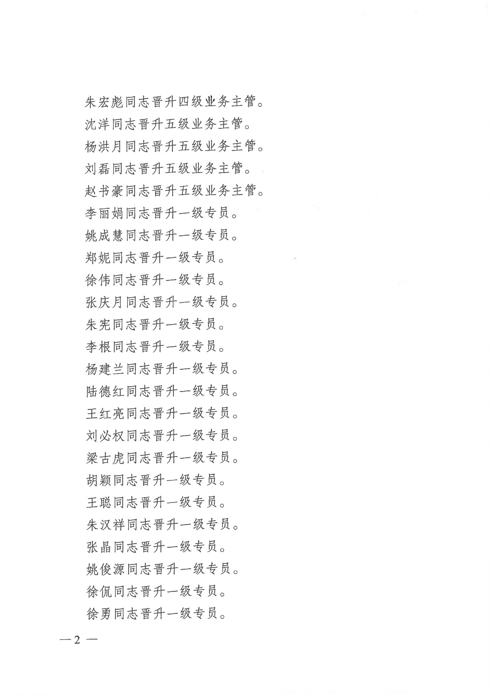中共鹽城市交通投資建設控股集團有限公司委員會關(guān)于周立中等56名同志晉升職級的通知_01.jpg
