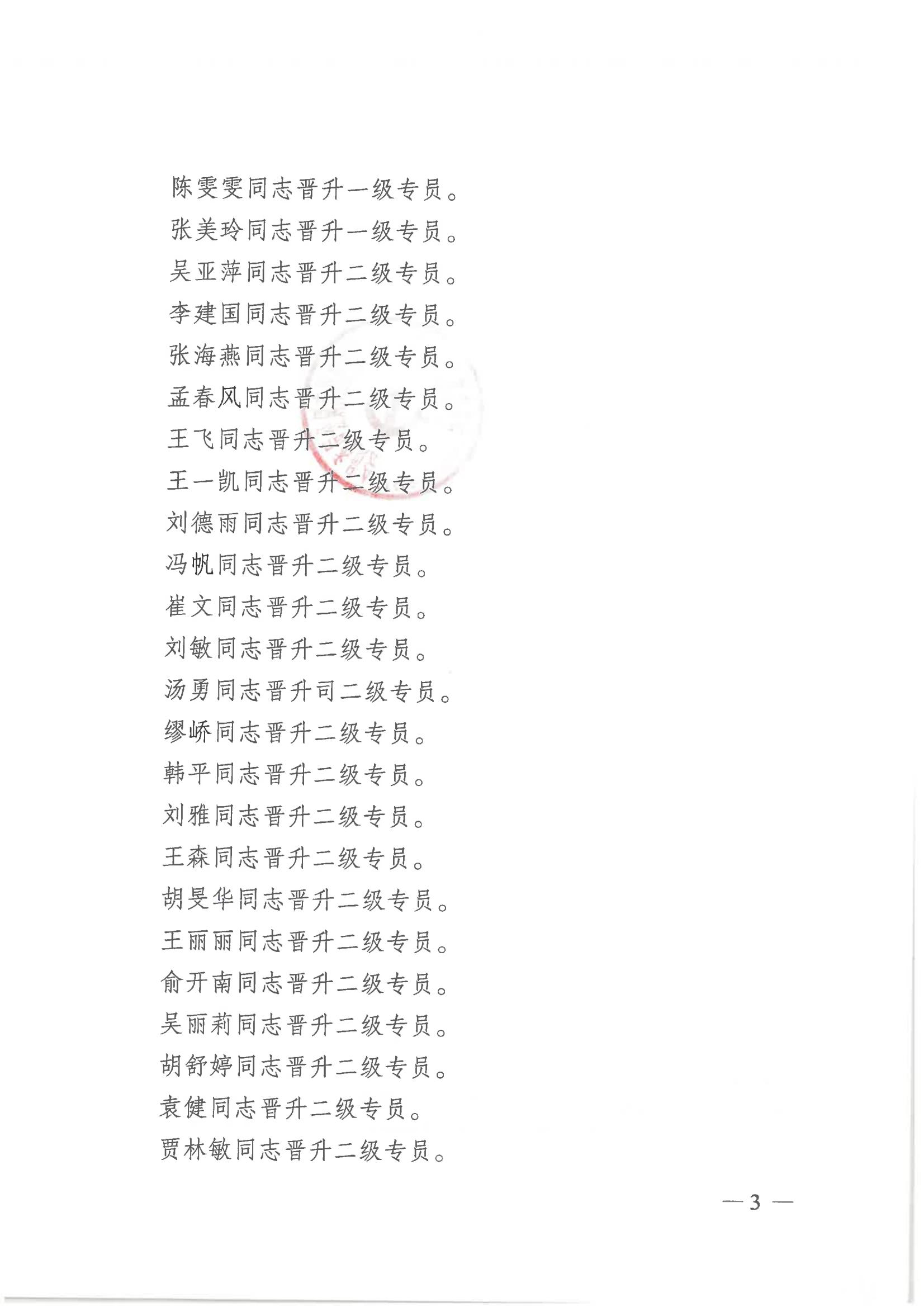 中共鹽城市交通投資建設控股集團有限公司委員會關(guān)于周立中等56名同志晉升職級的通知_02.jpg