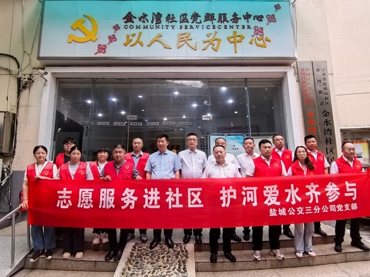7月19日，三分公司黨支部組織黨員志愿者走進金水灣社區(qū)開展以“志愿服務(wù)進社區(qū)  護河愛水齊參與”為主題的環(huán)境保護志愿服務(wù)活動，用實際行動幫助社區(qū)做好轄區(qū)內(nèi)河道的環(huán)境衛(wèi)生整治工作。1.jpg